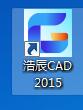 中望cad2015安装教程