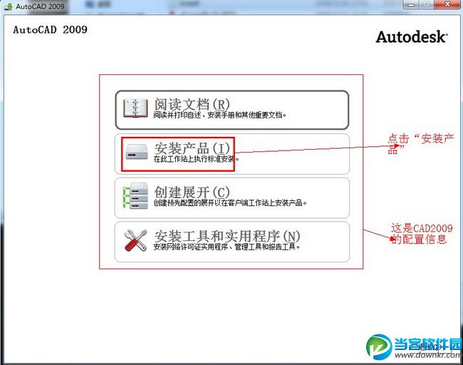 AutoCAD 2009怎么安装