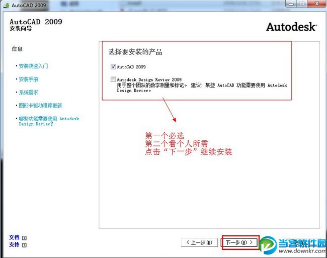 AutoCAD 2009怎么安装