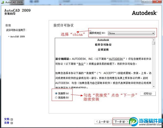 AutoCAD 2009怎么安装