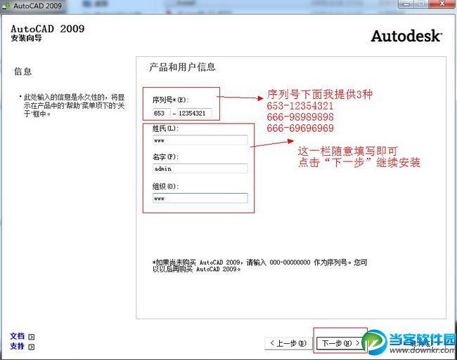 AutoCAD 2009怎么安装