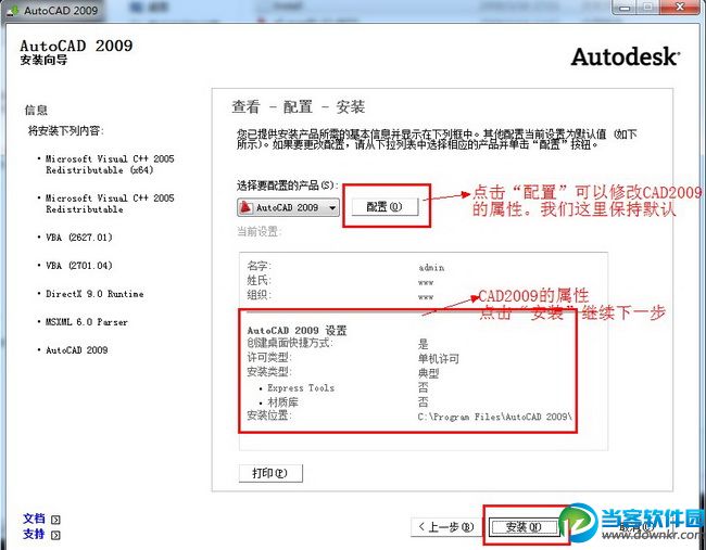 AutoCAD 2009怎么安装