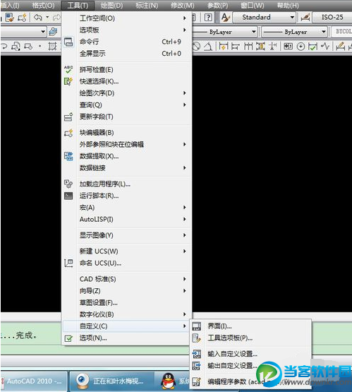 cad2010快捷键怎么自定义