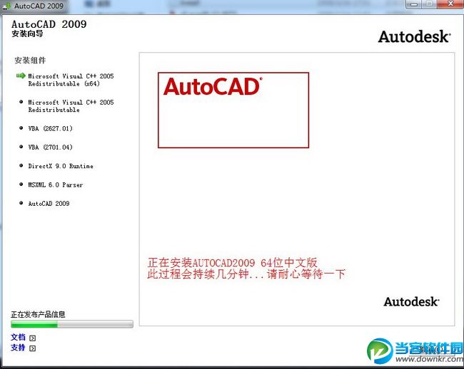 AutoCAD 2009怎么安装