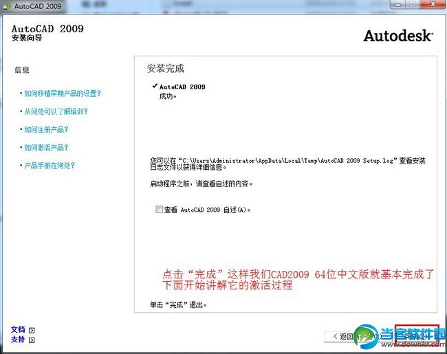 AutoCAD 2009怎么安装