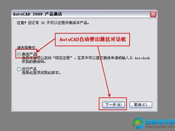 cad2009激活教程