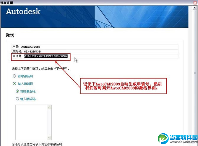 cad2009激活教程