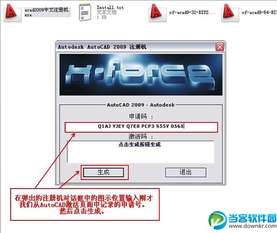 cad2009激活教程