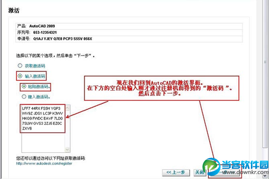 cad2009激活教程