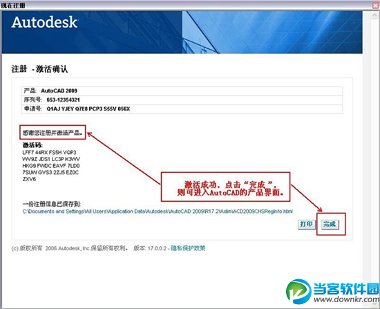 cad2009激活教程