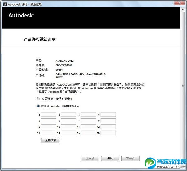 CAD2013序列号与安装密钥分享