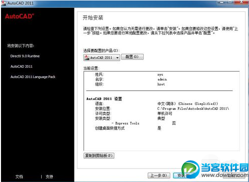 cad2011安装方法