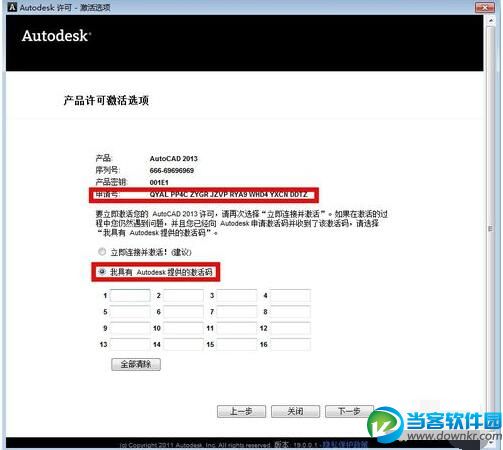 AutoCAD 2013激活教程