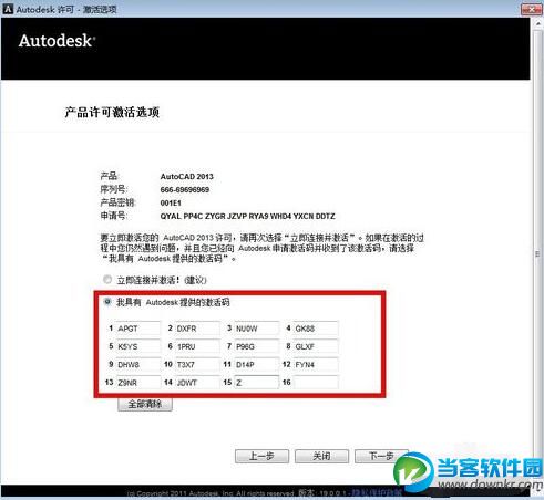 AutoCAD 2013激活教程