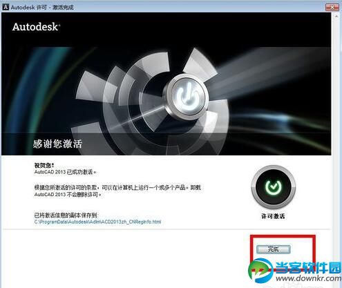 AutoCAD 2013激活教程