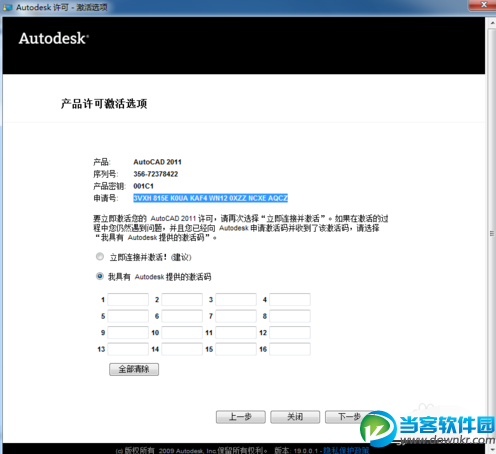 cad2011注册破解方法