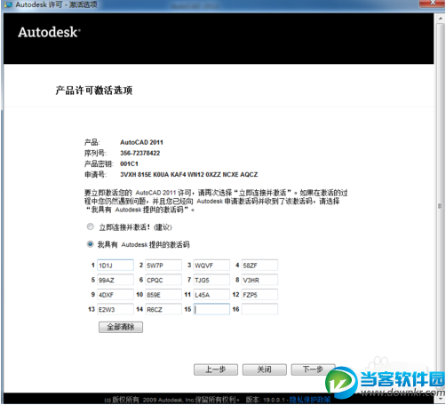 cad2011注册破解方法