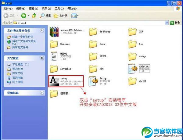 CAD2013安装教程