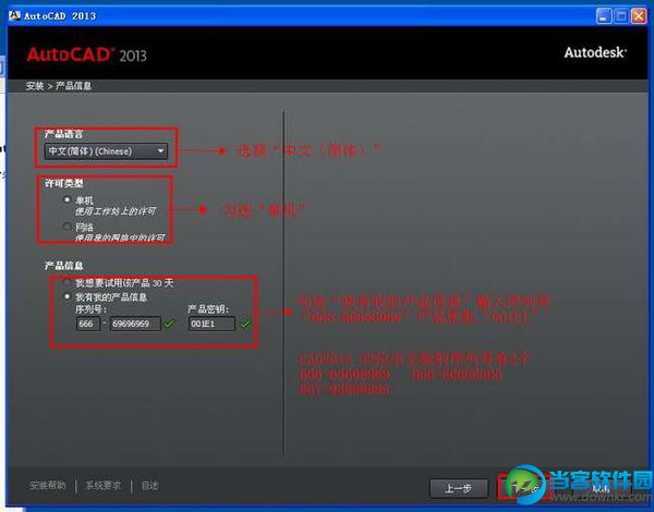 CAD2013安装教程