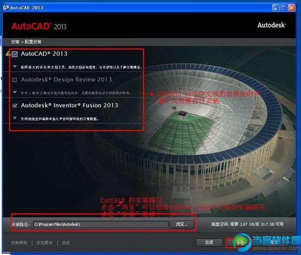 CAD2013安装教程