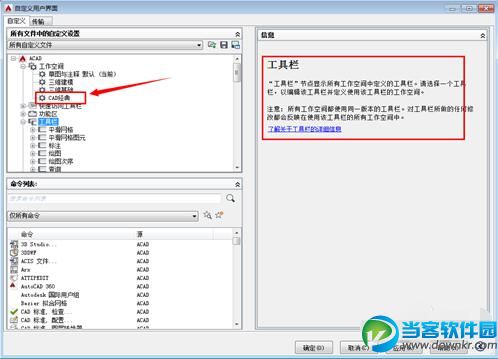 CAD2015怎么调出CAD经典模式