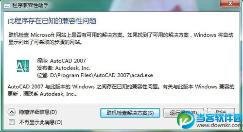 Autocad2011为什么打不开