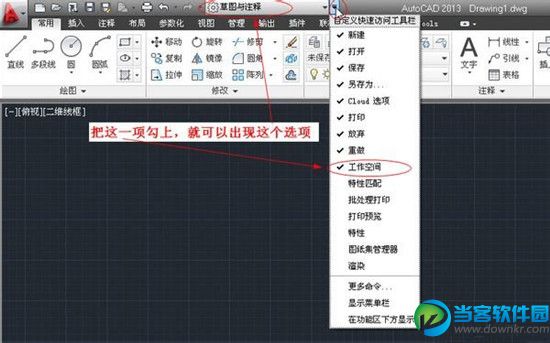 AutoCAD2013怎样改成经典工作界面