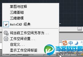 AutoCAD2013怎样改成经典工作界面