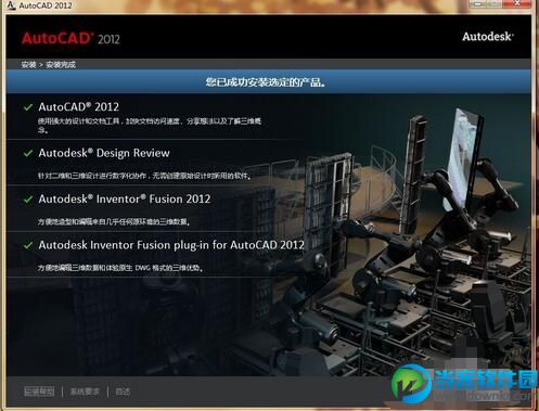 CAD2012安装教程