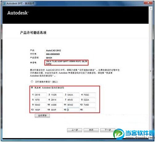 CAD2012怎么激活