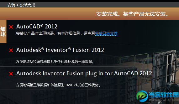 CAD2012安装完成 某些产品无法安装怎么解决