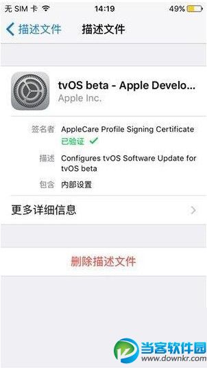 iPhone屏蔽自动更新升级教程