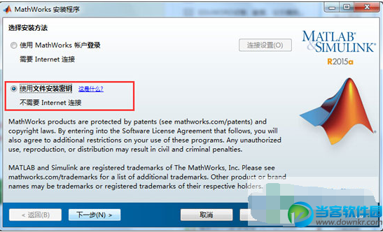 Matlab2015破解安装教程
