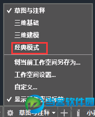 AutoCAD2015如何设置锁定经典操作界面