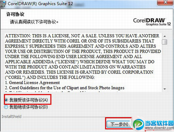 coreldraw12破解安装方法