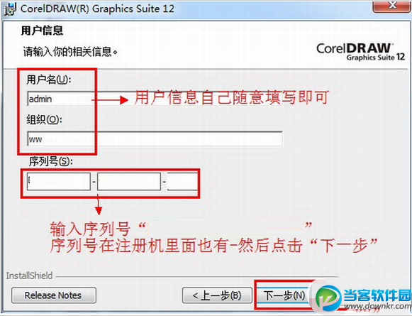 coreldraw12破解安装方法