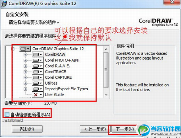 coreldraw12破解安装方法