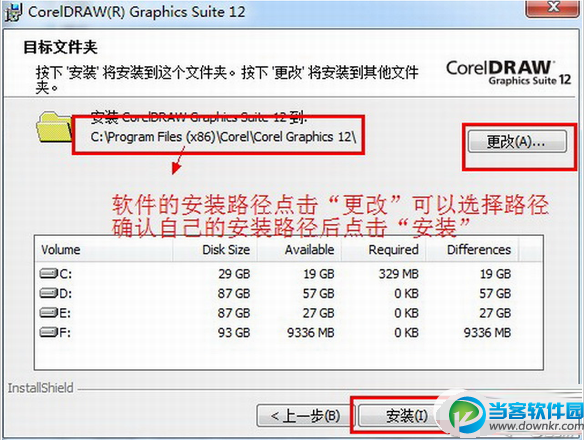 coreldraw12破解安装方法