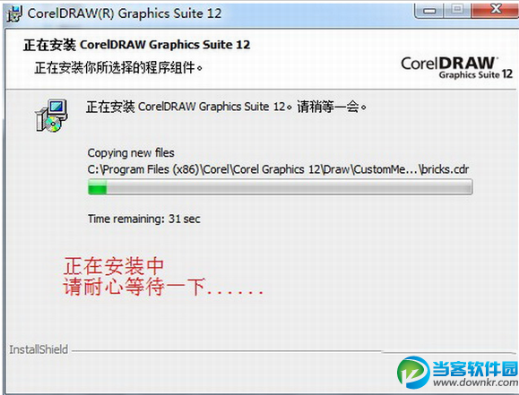 coreldraw12破解安装方法