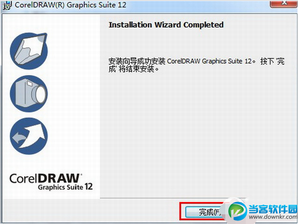 coreldraw12破解安装方法