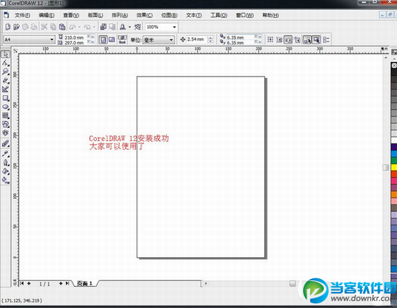 coreldraw12破解安装方法