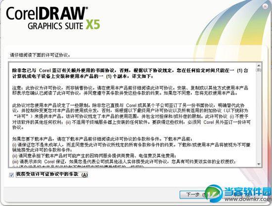 CorelDRAW X5安装方法