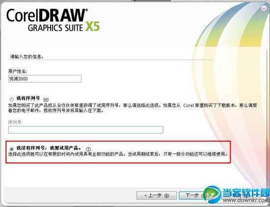 CorelDRAW X5安装方法