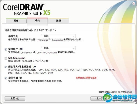 CorelDRAW X5安装方法