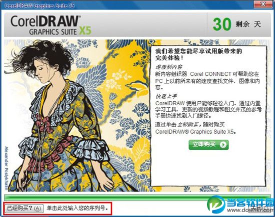 CorelDRAW X5注册破解方法