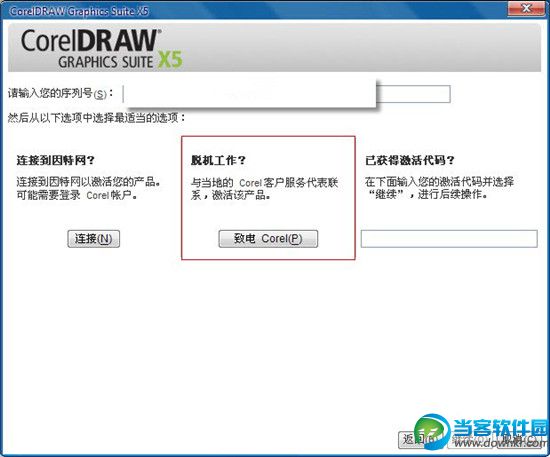 CorelDRAW X5注册破解方法