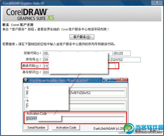 CorelDRAW X5注册破解方法