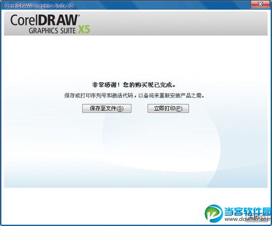 CorelDRAW X5注册破解方法