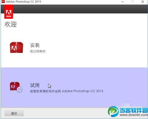 Photoshop cc2015安装破解教程