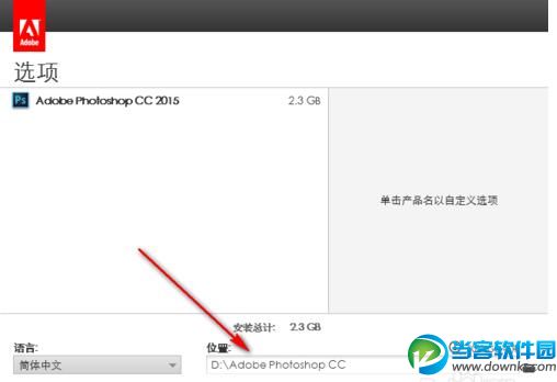 Photoshop cc2015安装破解教程